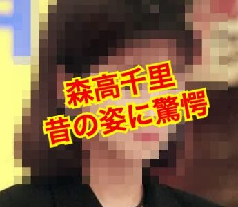 【誰も教えてくれない】森高千里が若い頃から全く老けない若さの秘訣は〇〇だった！？