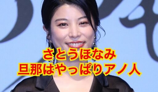 【最新版】さとうほなみが結婚をひた隠しする秘密がヤバい！旦那は飯島拓也で離婚はデマ！？