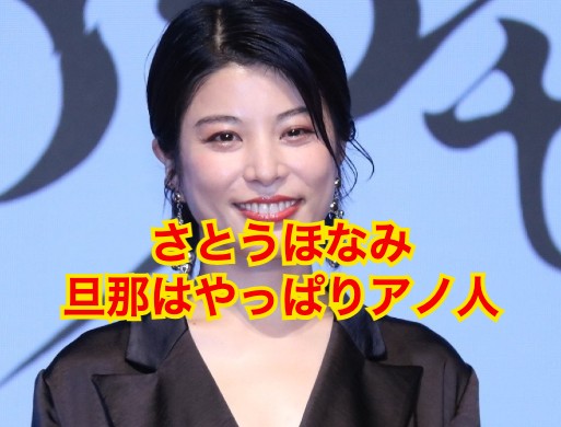 さとうほなみの結婚