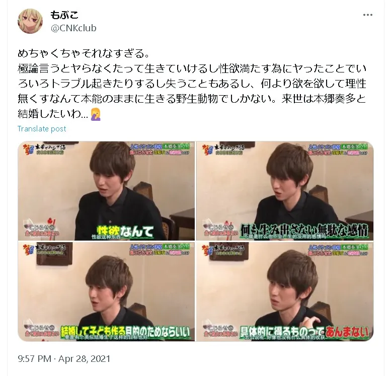 本郷奏多結婚Twitter1