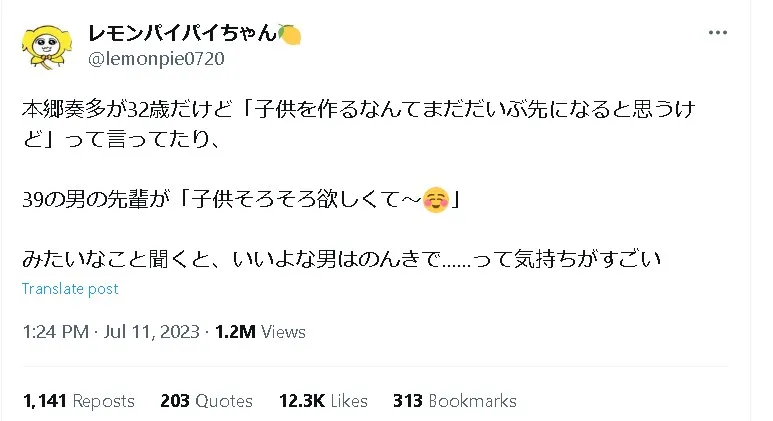 本郷奏多結婚Twitter3