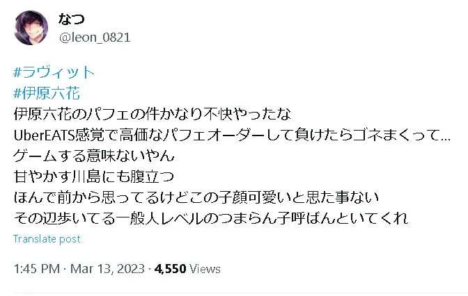 伊原六花結婚Twitter1