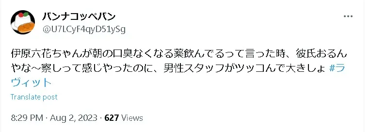 伊原六花結婚Twitter4