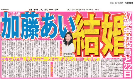 加藤あい旦那結婚式