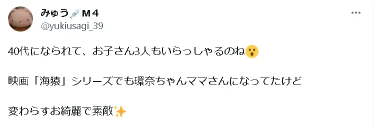 加藤あい旦那Twitter2