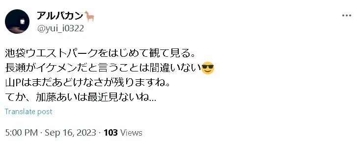 加藤あいTwitter1