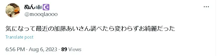 加藤あいTwitter2