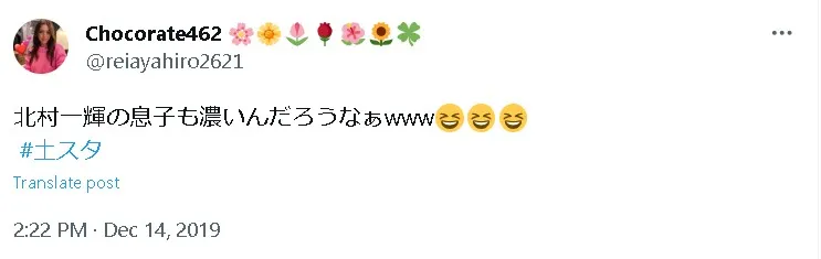 北村一輝息子Twitter1