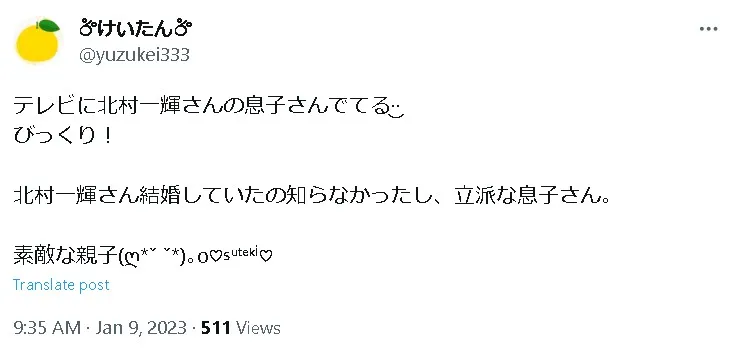 北村一輝息子Twitter2