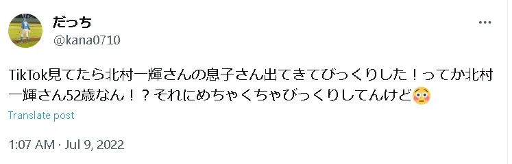 北村一輝息子Twitter3