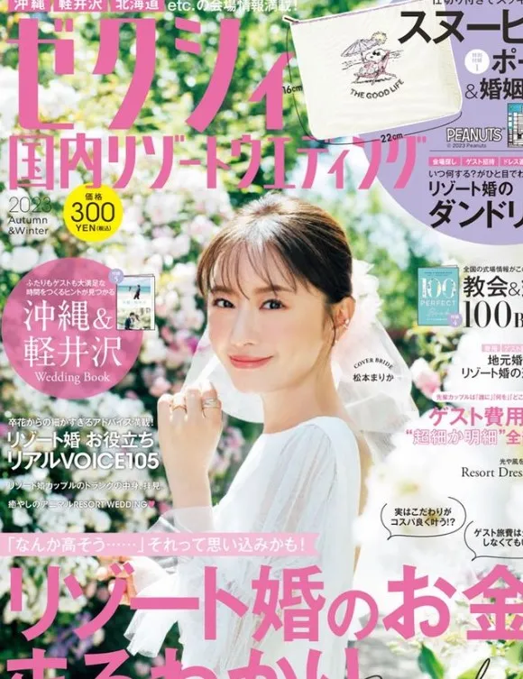 松本まりか結婚見出し2