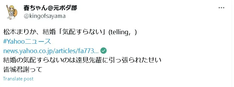 松本まりか結婚Twitter2