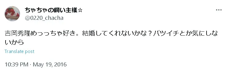 吉岡秀隆再婚Twitter3
