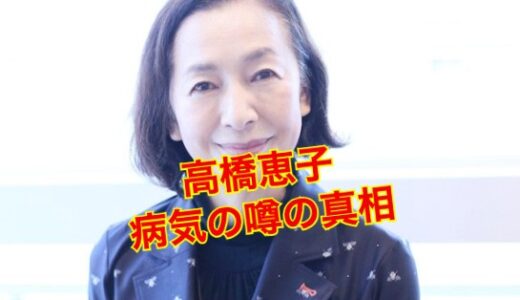 【不眠症】高橋恵子の病気の真相に絶句！？自殺未遂で海外逃亡した結末・・・