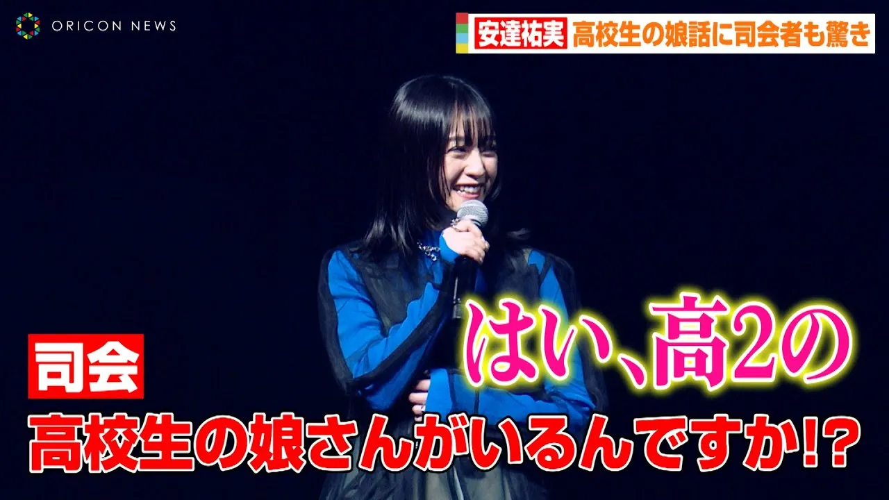 安達祐実娘見出し5