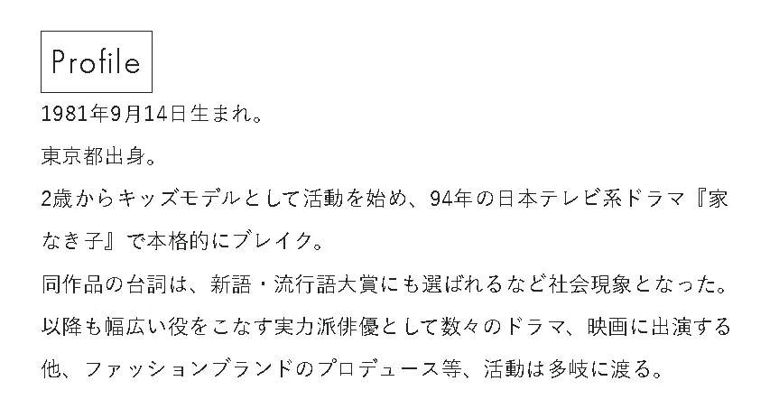 安達祐実身長見出し7