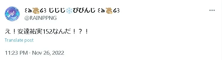 安達祐実身長ｘ2