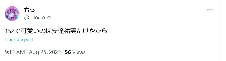 安達祐実身長ｘ3