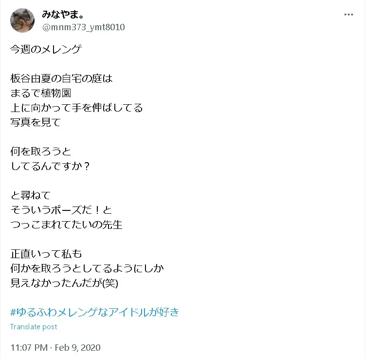 板谷由夏自宅Twitter1