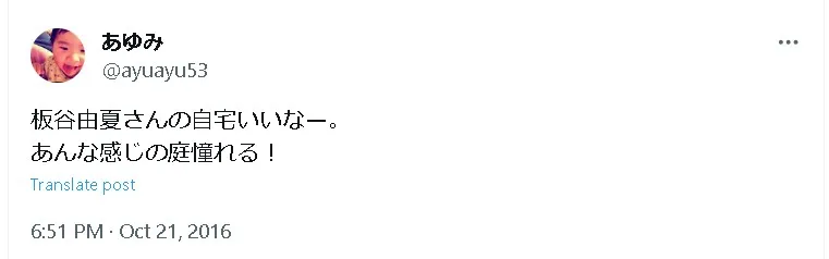 板谷由夏自宅Twitter2
