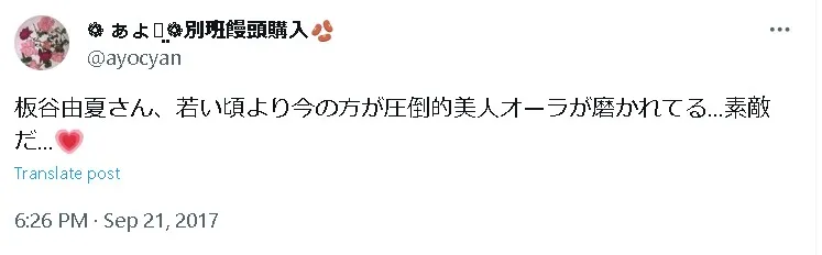 板谷由夏若い頃X3