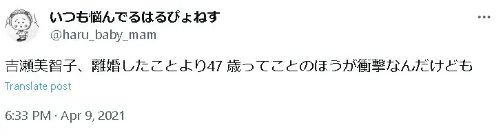 吉瀬美智子元旦那Twitter1
