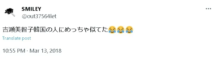 吉瀬美智子韓国人Twitter1