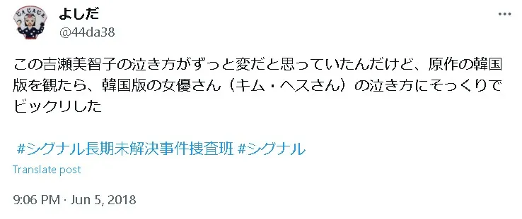 吉瀬美智子韓国人Twitter2
