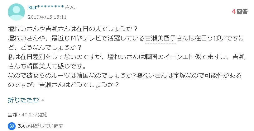 吉瀬美智子韓国人知恵袋