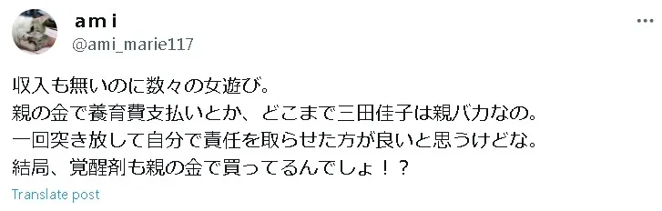 三田佳子息子Twitter1