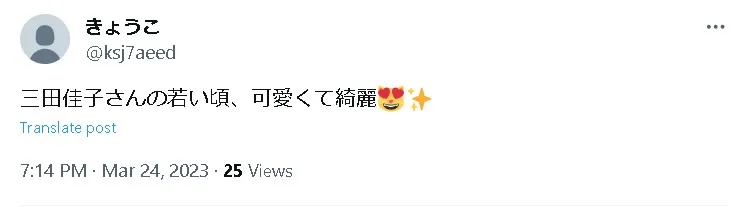 三田佳子若い頃Twitter1
