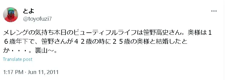 笹野高史妻Twitter1