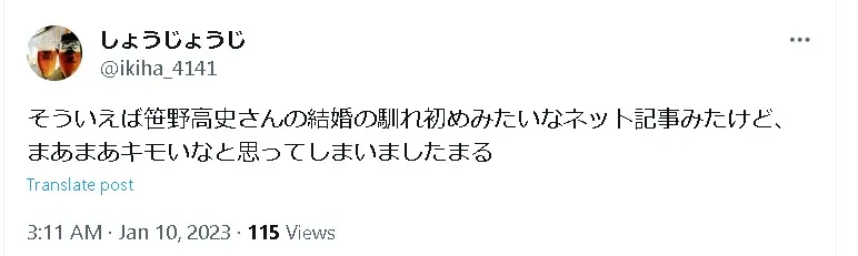笹野高史妻Twitter2