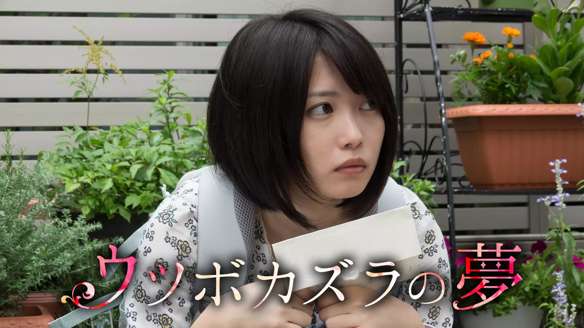 志田未来20歳2