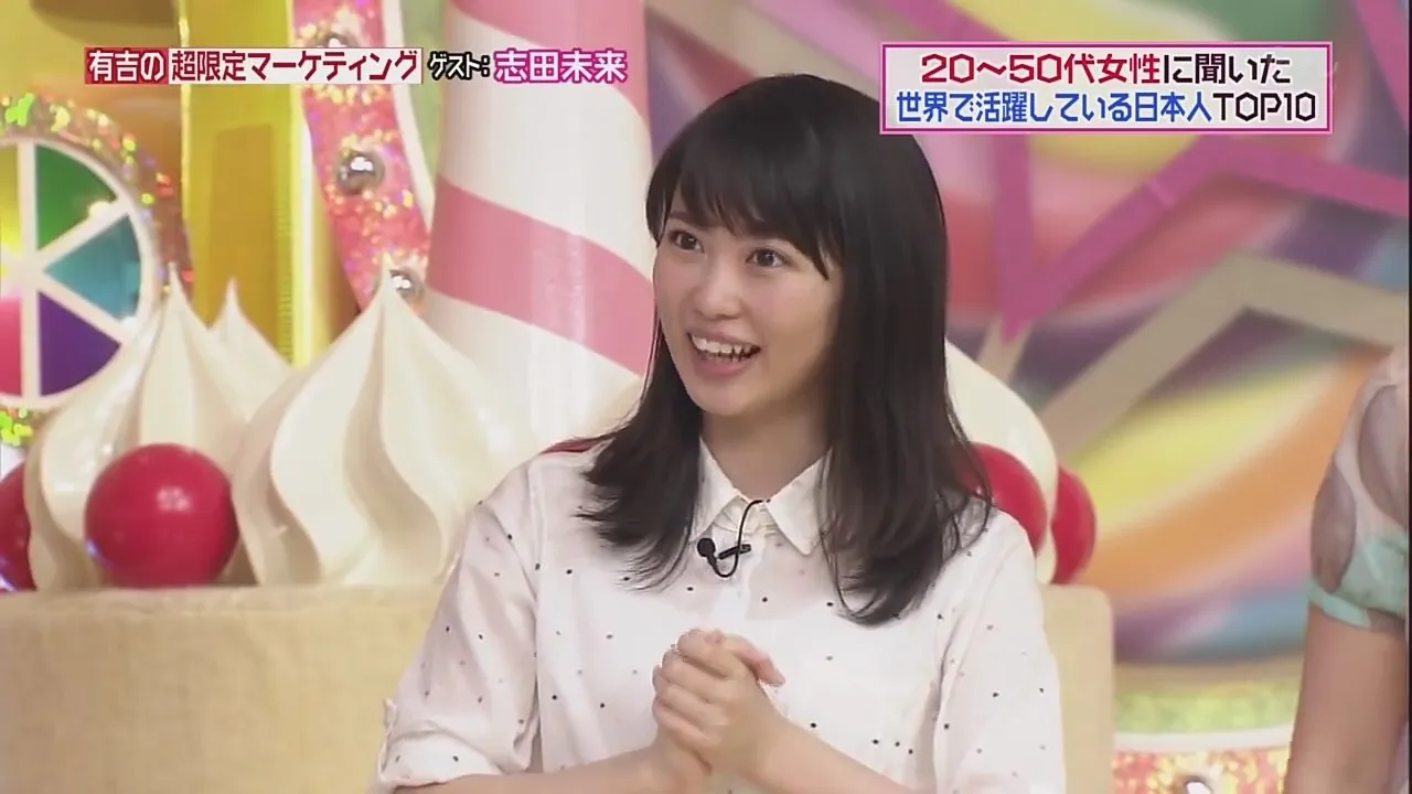 志田未来現在見出し2