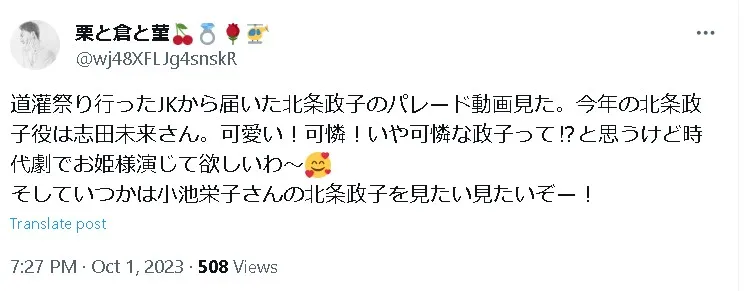 志田未来現在ｘ1