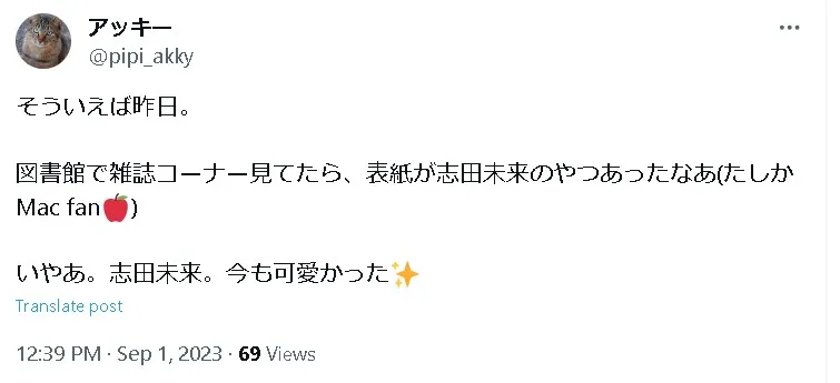 志田未来現在ｘ2