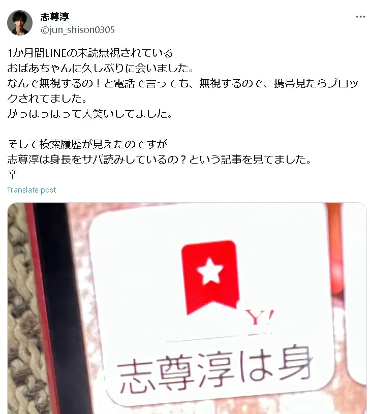 志尊淳身長見出し13