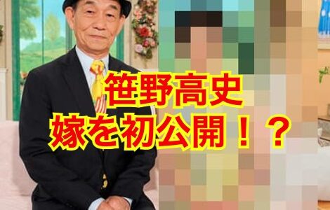 【閲覧注意】笹野高史と妻・絹代の夫婦仲がヤバい！？結婚の決め手は逆プロポーズだった！？