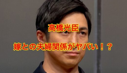 高橋光臣の嫁は女優・宮下ともみ！馴れ初めや子供は何人いる？北川景子との熱愛疑惑は？