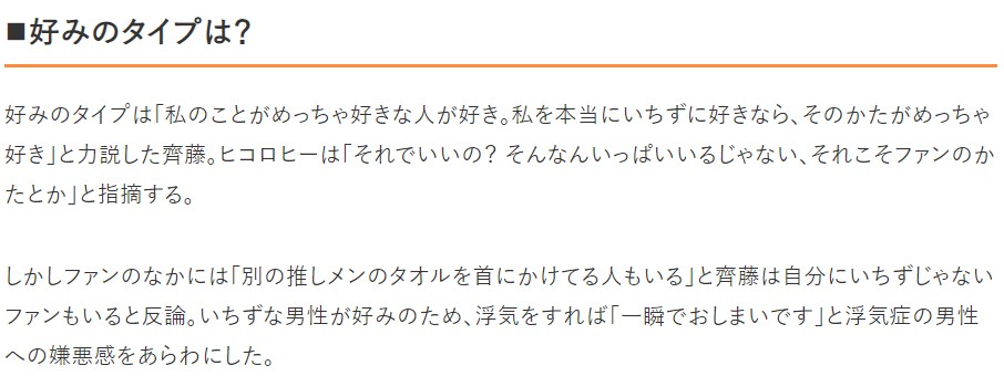 齋藤京子　好みのタイプ