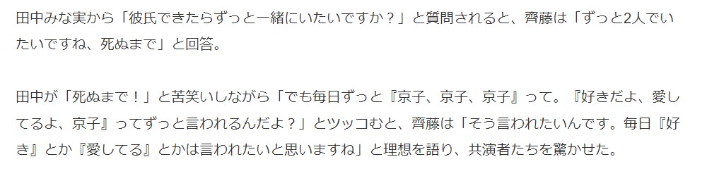 齋藤京子　好みのタイプ2
