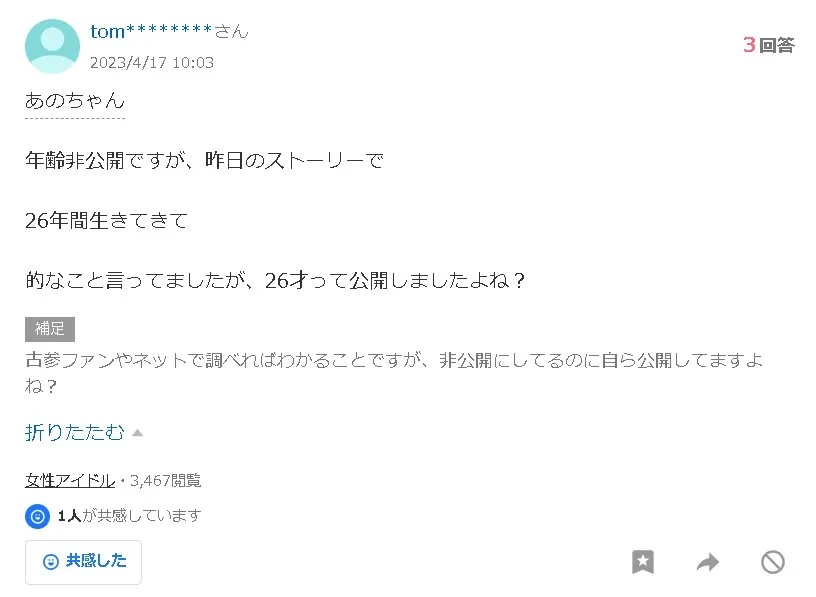 あのちゃん年齢見出し3