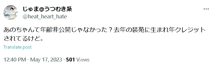 あのちゃん年齢見出し7