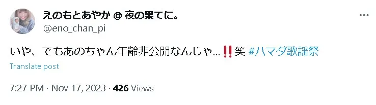 あのちゃん年齢x1