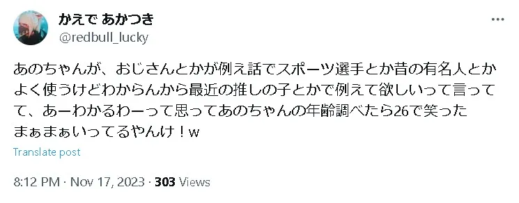 あのちゃん年齢x2