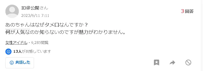 あのちゃん人気x1
