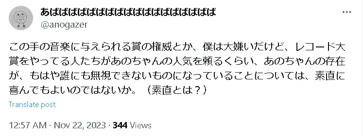 あのちゃん人気x2