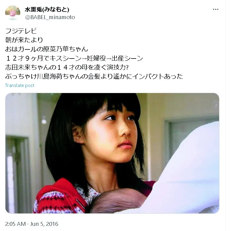 原菜乃華出産x1