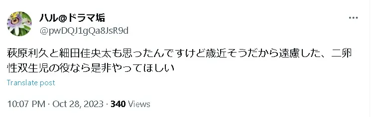 細田佳央太似てるx2